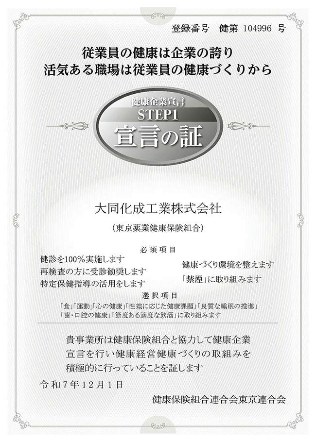 認定取得